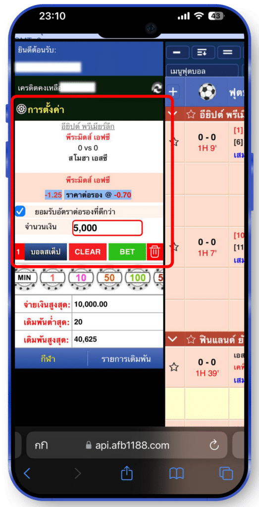 ขั้นตอนที่ 6 แทงบอลออนไลน์