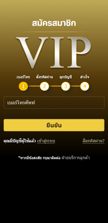 วิธีสมัครสมาชิก 1 ใส่เบอร์โทรศํพท์