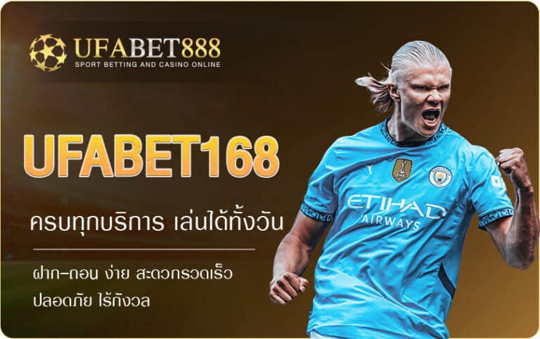 UFABET168 แทงบอลออนไลน์