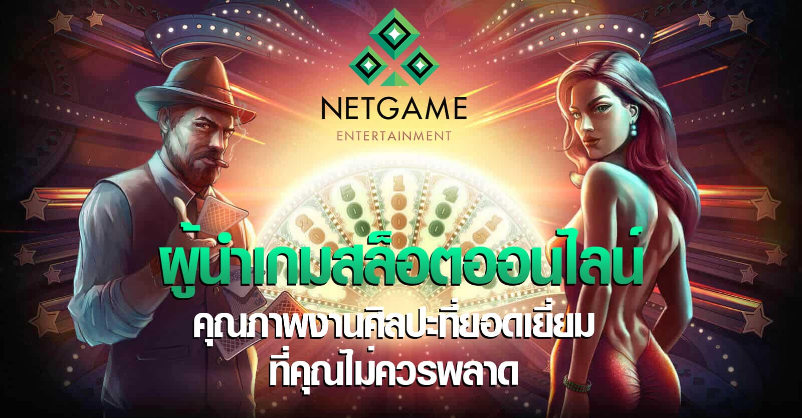 NETGAME Entertainment